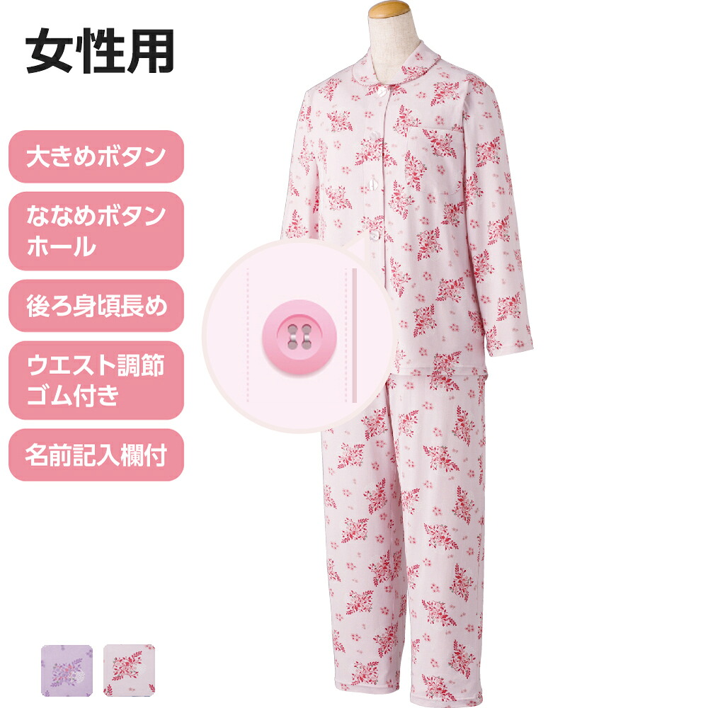 ケアファッション 大きめボタンのびのびストレッチパジャマ 花柄 長袖 女性用 ピンク 3Lサイズ