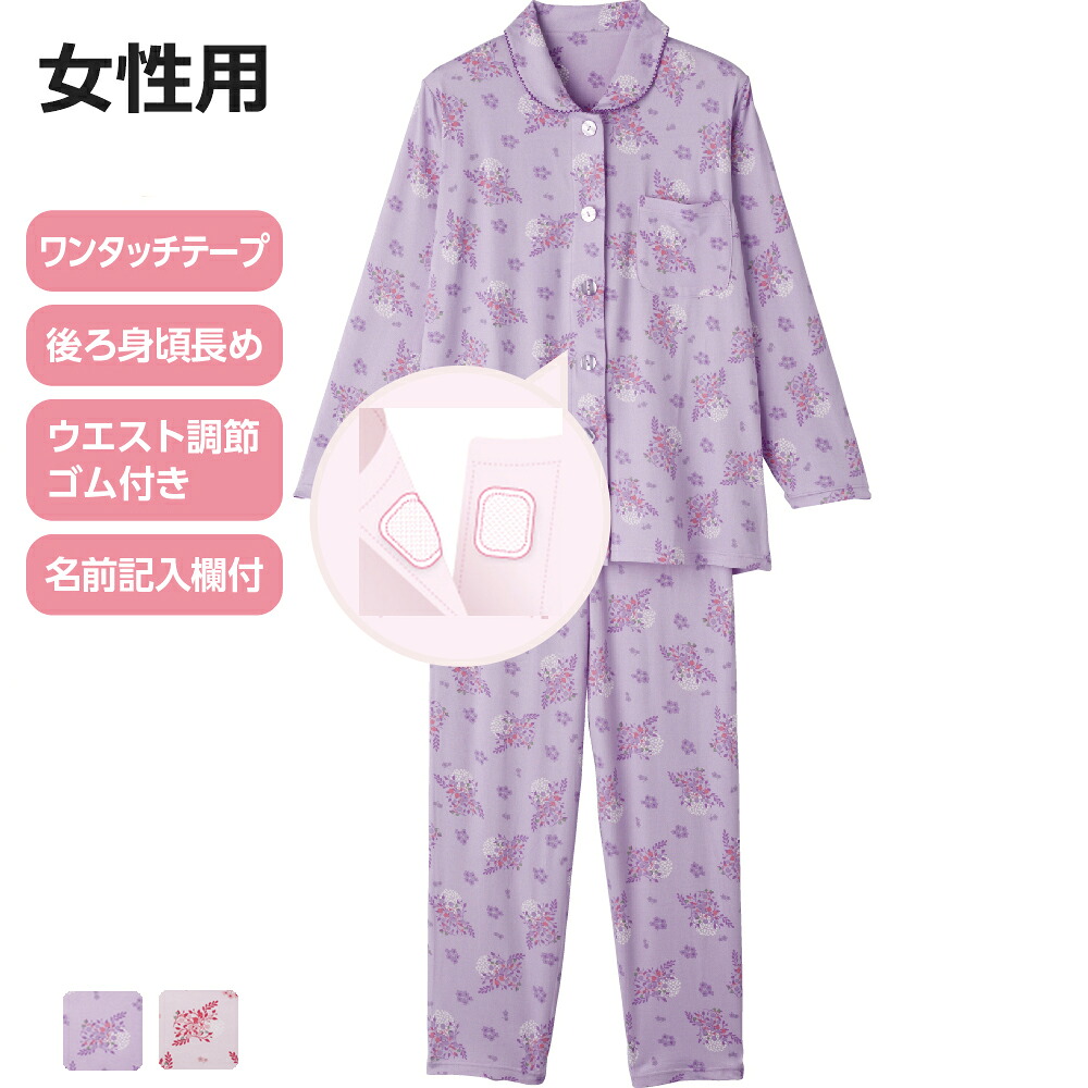 ケアファッション ワンタッチのびのびストレッチパジャマ 花柄 長袖 女性用 パープル 3Lサイズ