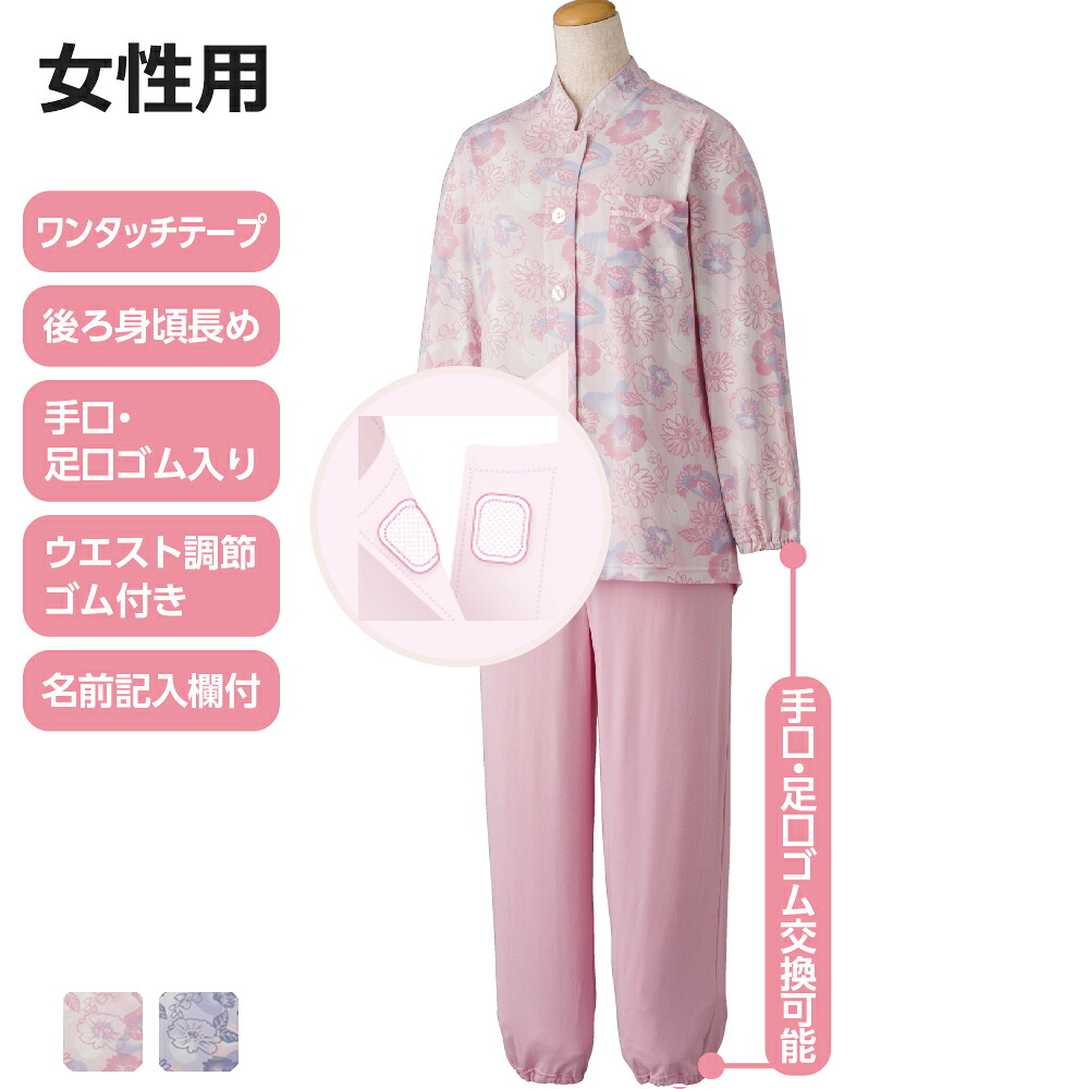 ケアファッション ワンタッチのびのびストレッチパジャマ 手足口ゴム 長袖 女性用 ピンク Lサイズ