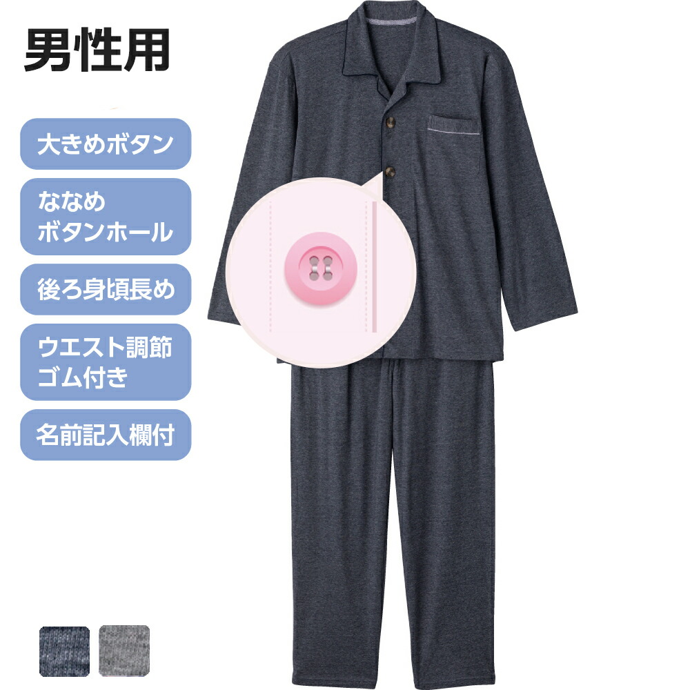 ケアファッション 大きめボタンのびのびストレッチパジャマ 長袖 男性用 ネイビー Lサイズ