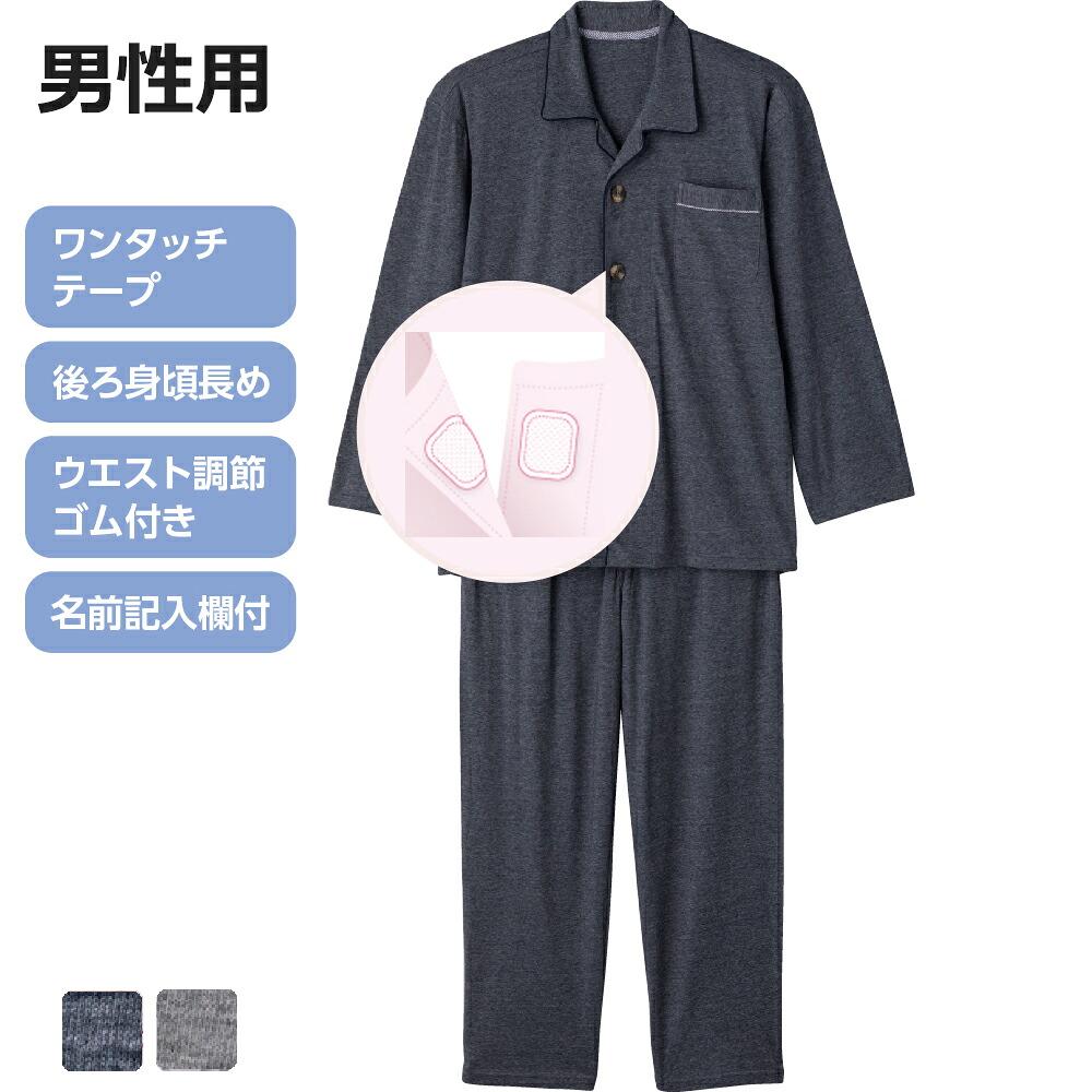 ケアファッション ワンタッチのびのびストレッチパジャマ 長袖 男性用 ネイビー LLサイズ
