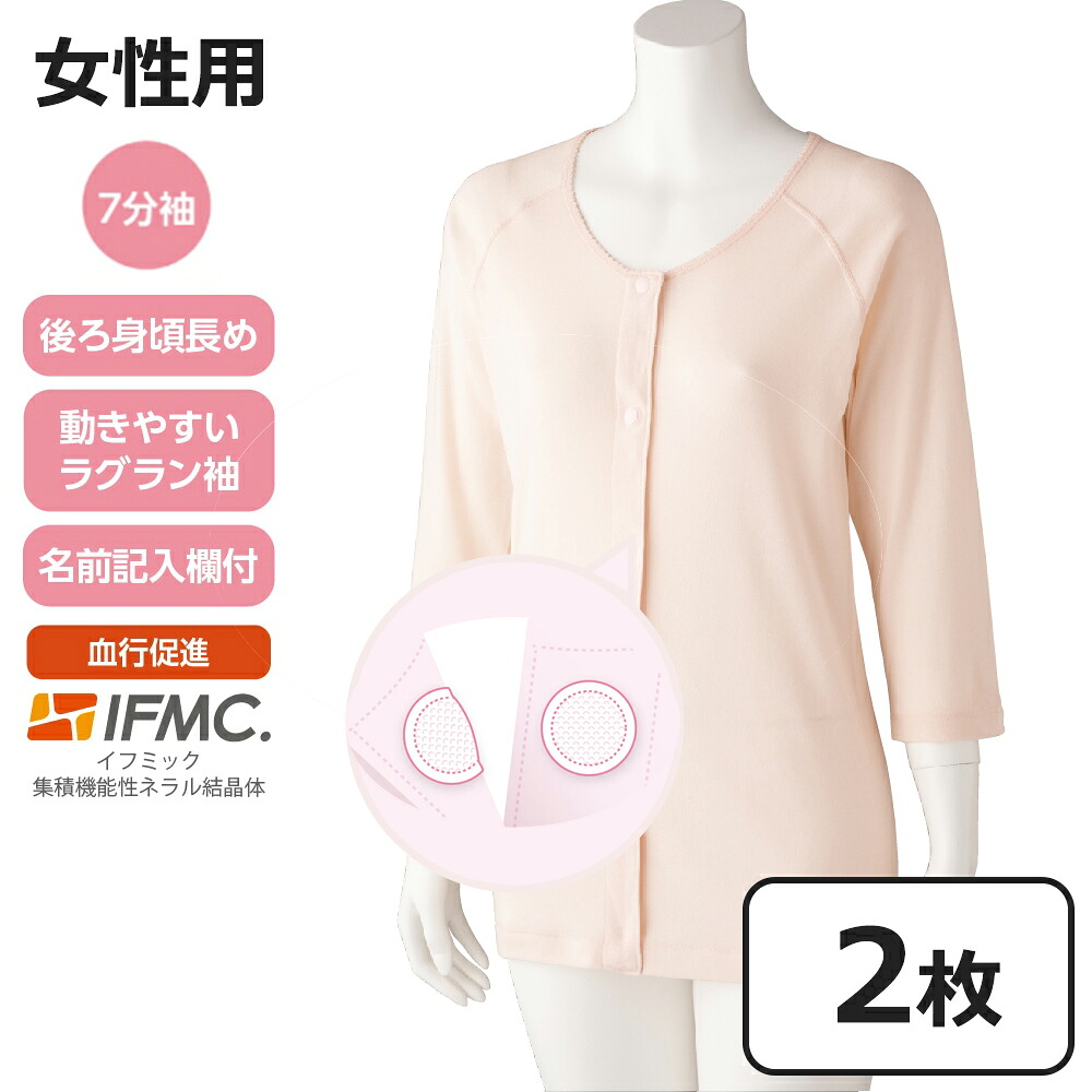 【2枚セット】 ケアファッション 着るサプ IFMC. ワンタッチシャツ 七分袖 女性用 ピーチ Sサイズ