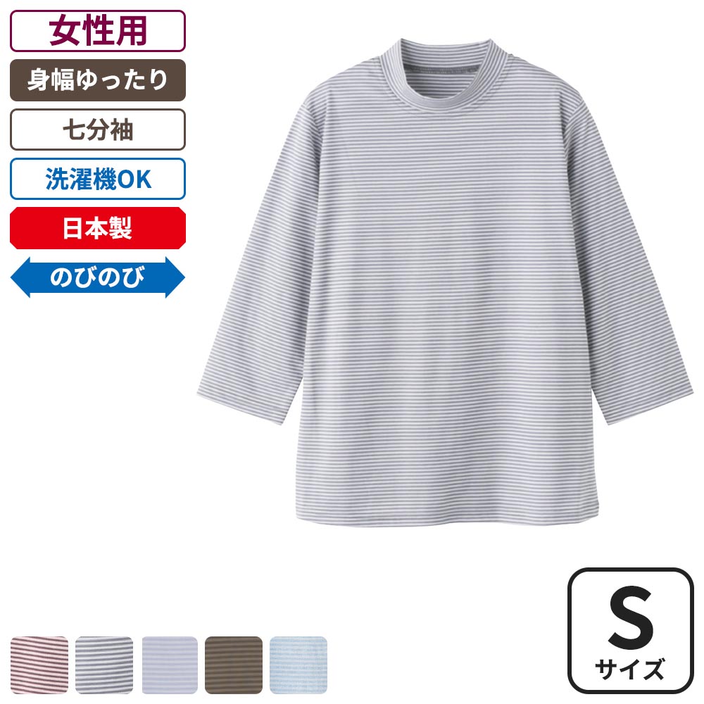 ケアファッション 7分袖ボーダー柄ソフトＴシャツ 女性用 グレー×オフ Sサイズ