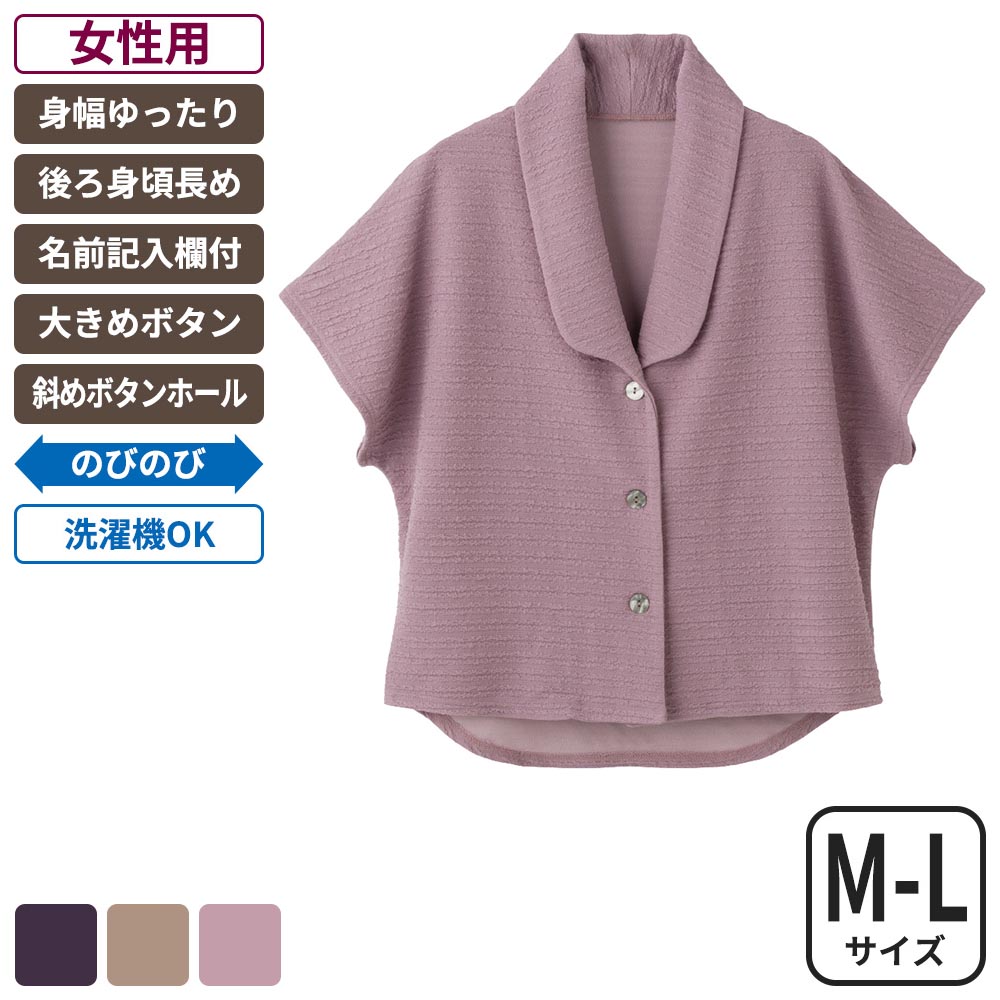 ケアファッション カット後ろ長めドルマン袖ベスト 女性用 ラベンダー M-Lサイズ