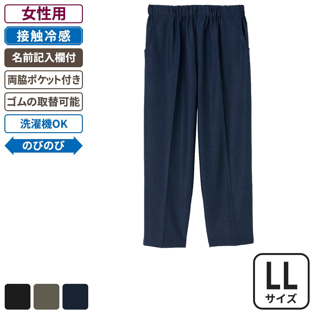 ケアファッション 裏メッシュめちゃらくパンツ 女性用 ネイビー LLサイズ