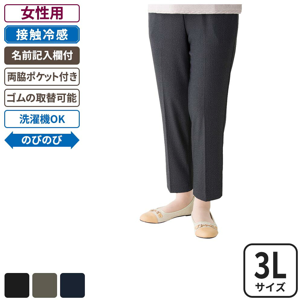 ケアファッション 裏メッシュめちゃらくパンツ 女性用 ブラック 3Lサイズ