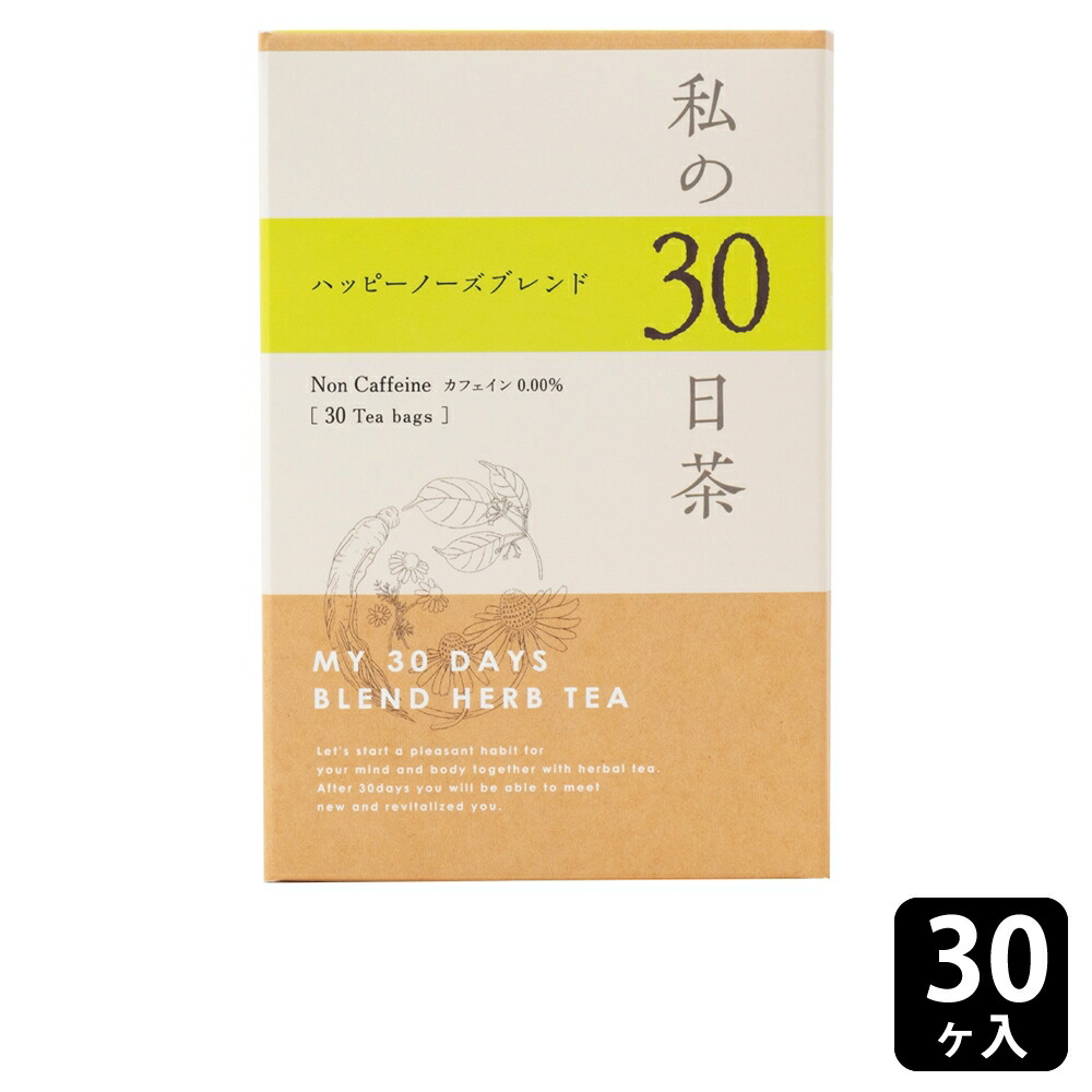 生活の木 私の30日茶 ハッピーノーズブレンド 30ヶ入