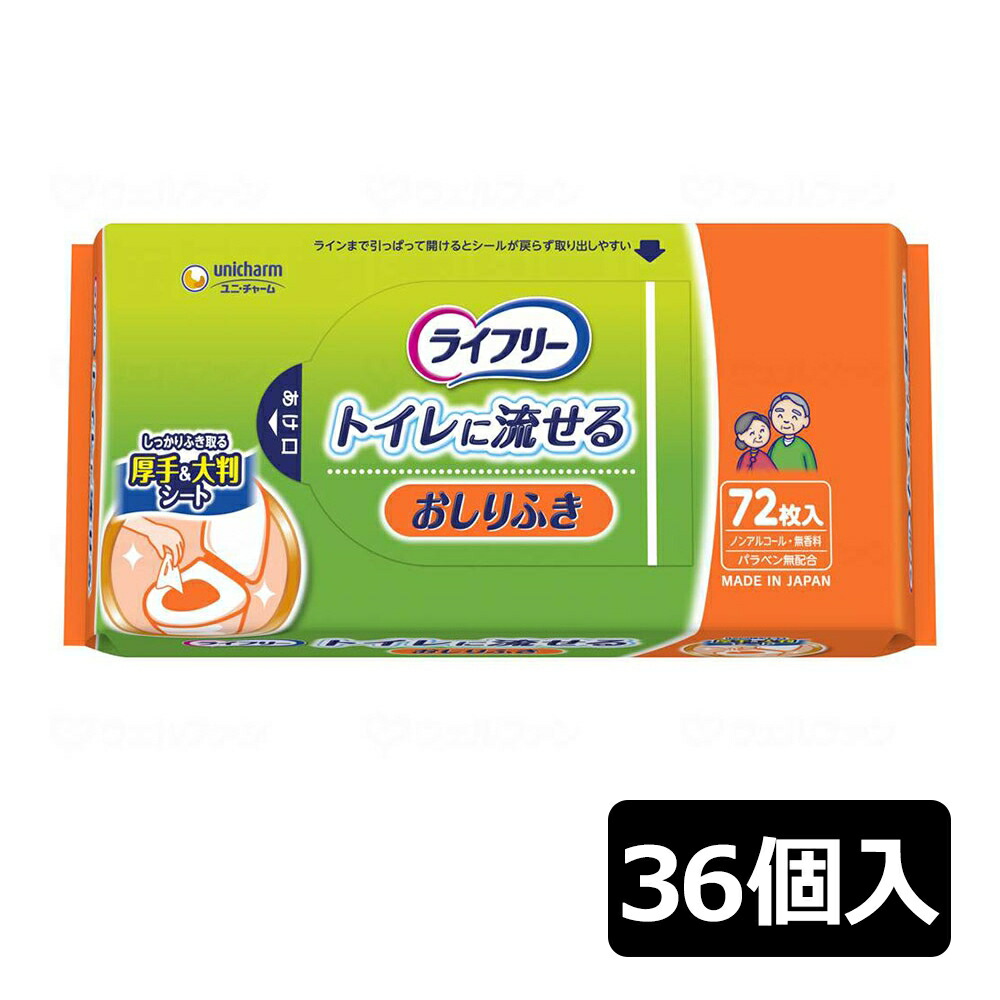 最新アイテム ユニ チャーム ライフリー おしりふきトイレに流せる 72枚×12個×3ケース qdtek.vn