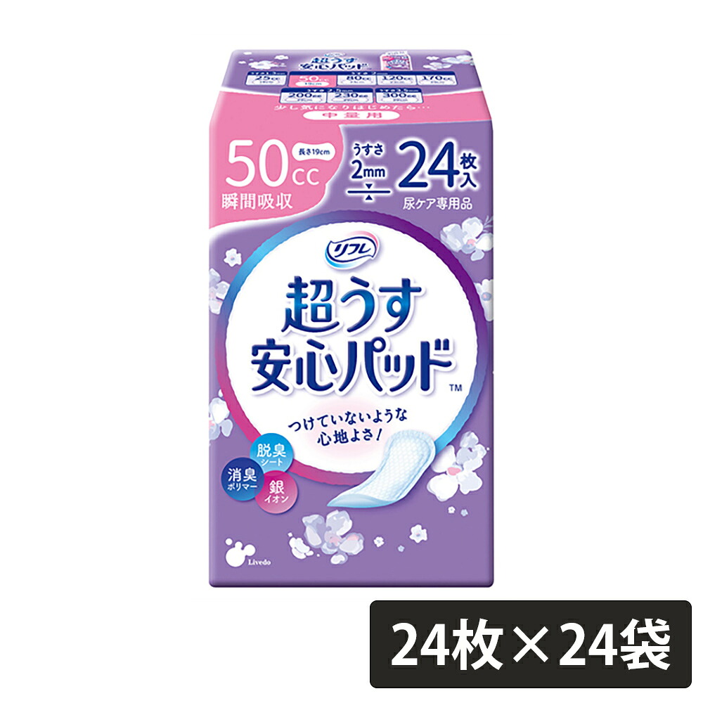 リブドゥコーポレーション リフレ 超うす安心パッド 50cc 計576枚 (24枚×24袋)