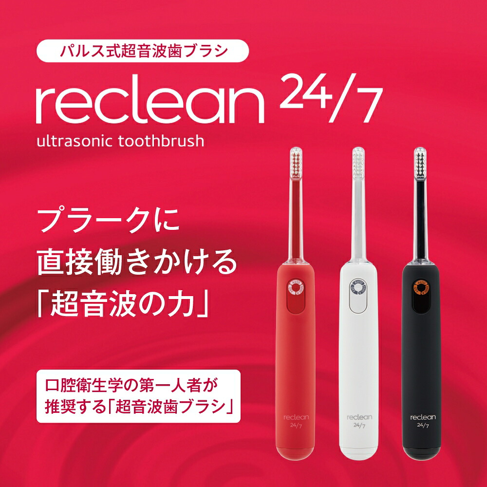 伊藤超短波 reclean24/7 (リクリーン）ホワイト｜SONOSAKI LIFE