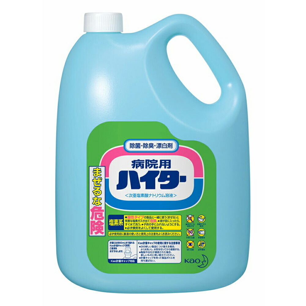 深見草 病院本旨ハイター 5kg 漂白剤剤 3個代金 除菌 漂白 次亜塩素アシッドナトリウム 医療用ツール Acilemat Com