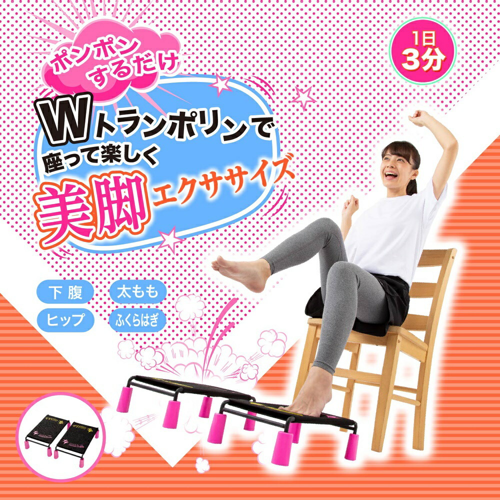 オープニングセール ドリーム Proidea ららふる 座ってフットトランポリン 美脚エクササイズ Whitesforracialequity Org