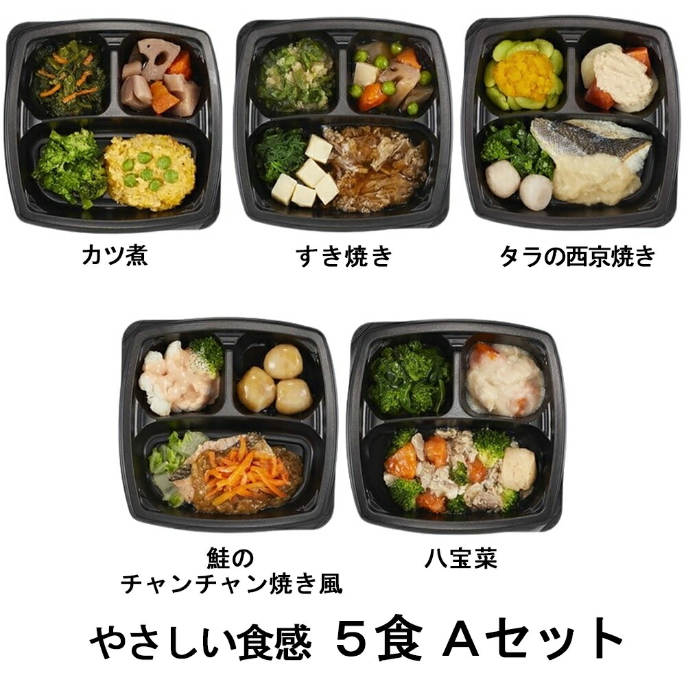 【お買い物マラソン期間中 ポイント10倍！】エフアールフーズ そよ風のやさしい食感5食 Aセット (カツ煮、タラの西京焼き、八宝菜など、全5種)