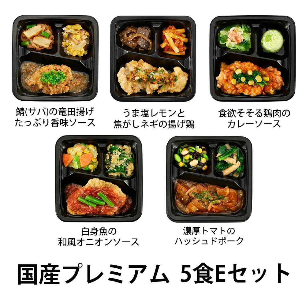 【お買い物マラソン期間中 ポイント10倍！】食のそよ風 国産プレミアム5食 Eセット (うま塩レモンと焦がしネギの揚げ鶏、食欲そそる鶏肉のカレーソース、白身魚の和風オニオンソースなど、全5種)