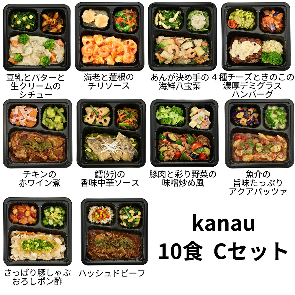 【お買い物マラソン期間中 ポイント10倍！】食のそよ風 kanau10食 Cセット (豆乳とバターと生クリームのシチュー、海老と蓮根のチリソース、あんが決め手の海鮮八宝菜など、全10種）