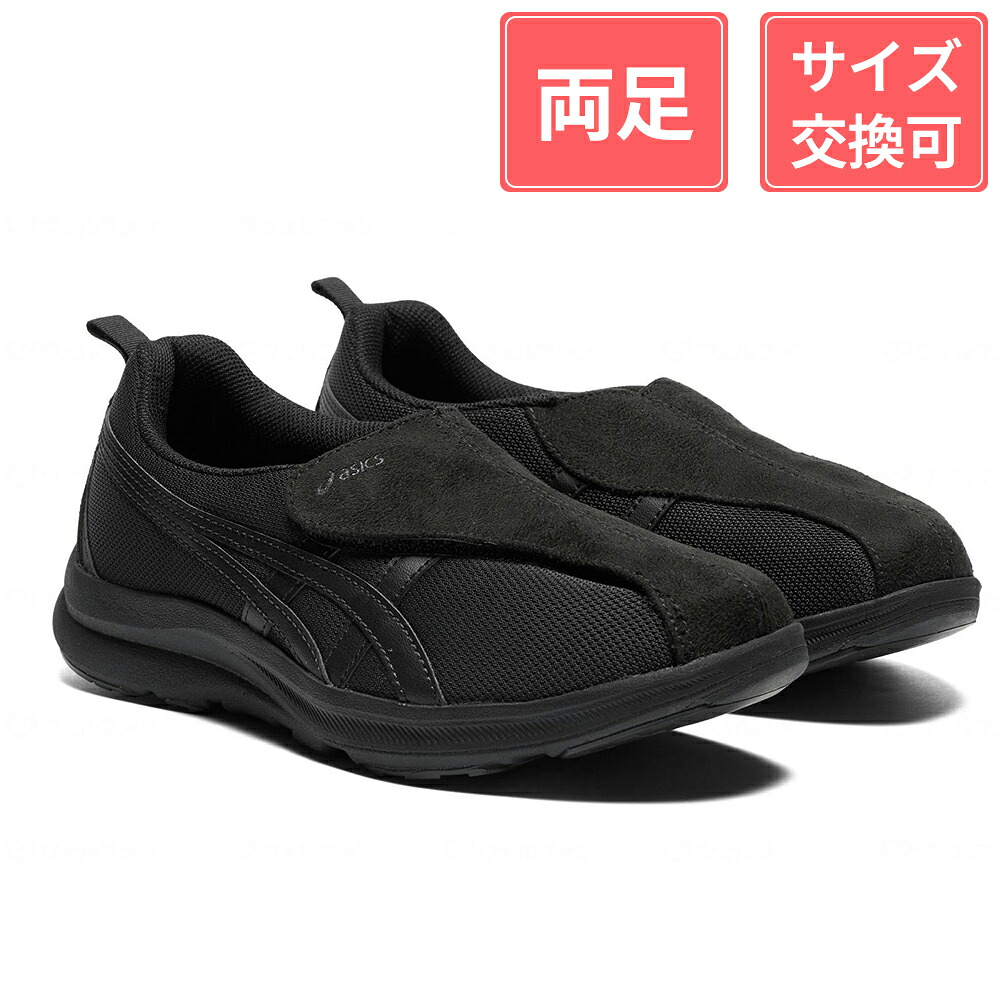 アシックス商事 ライフウォーカー 女性用 3E ブラック×ブラック25cm