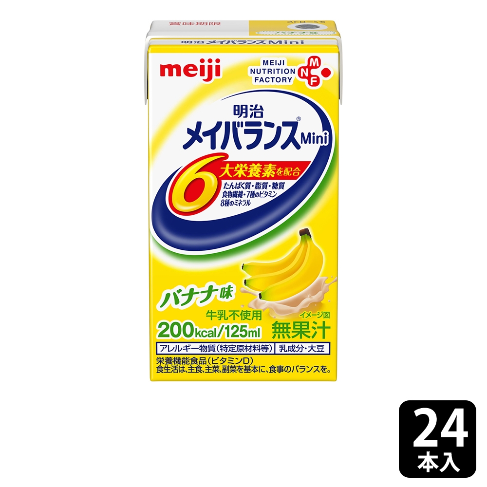 明治 ケース メイバランスmini メイバランスミニ バナナ味 125ml 24本入 栄養補助食品 流動食 栄養調整食品 まとめ買い 紙パック ケース販売 毎日続けて飲んで頂くために 味のおいしさ にこだわりました 体に大切な栄養素が一度にとれます 2g 全種類の味が楽しめる