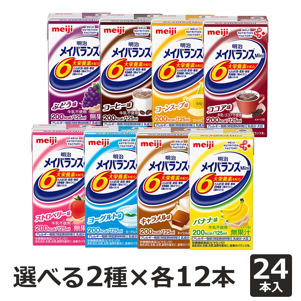 楽天市場 明治 メイバランスmini メイバランスミニ 125ml 選べる24本 4種 各6本 アソートセット 栄養補助食品 流動食 栄養調整食品 まとめ買い 紙パック Sonosaki Life