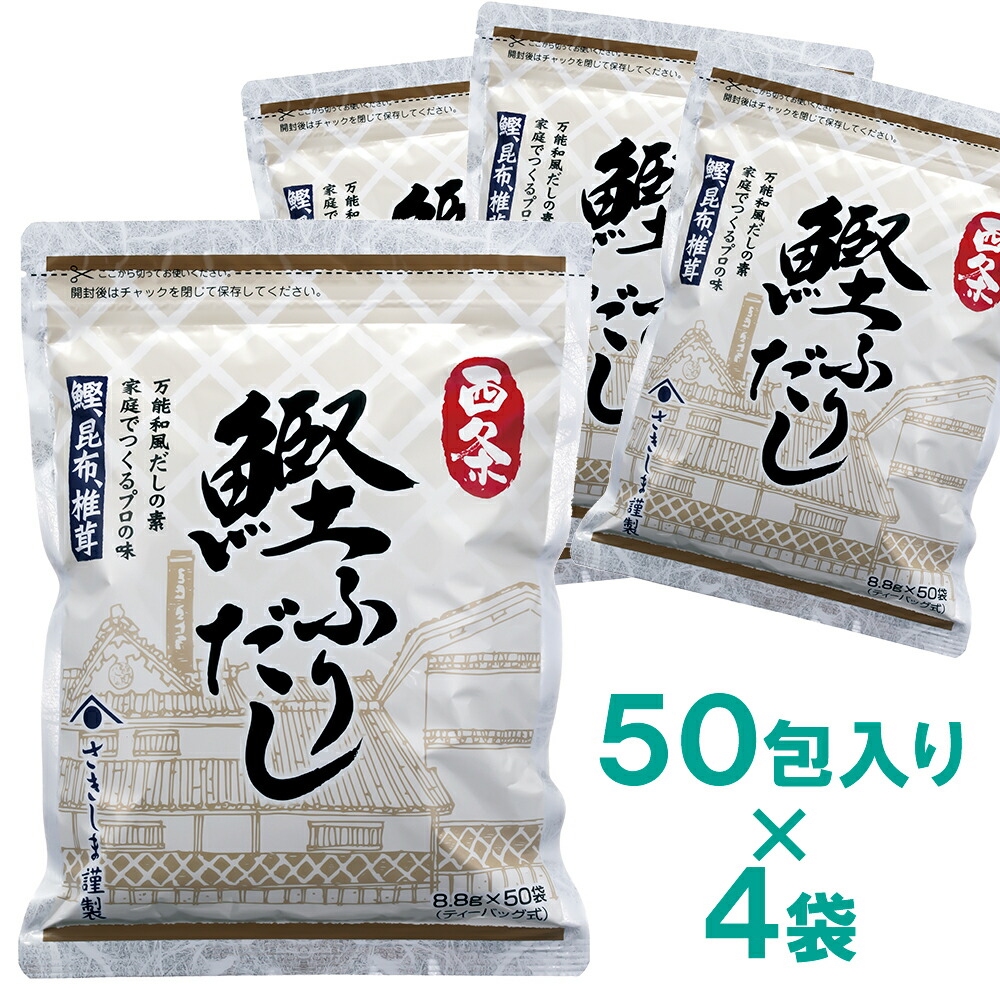 さきしま 西条鰹ふりだし 計200包 (50包×4袋)