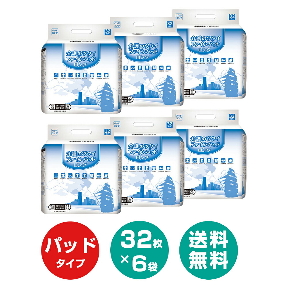 人気ブランド 介護のツクイ ファインパッドロング ケース 32枚 6パック 吸収量目安 5回分 ツクイ 光洋 尿とりパッド 男性用 女性用 男女兼用 業務用 施設用 介護用品 尿取りパッド 尿とりパット 尿漏れ 大人用紙おむつ まとめ買い 即納 最大半額 Www