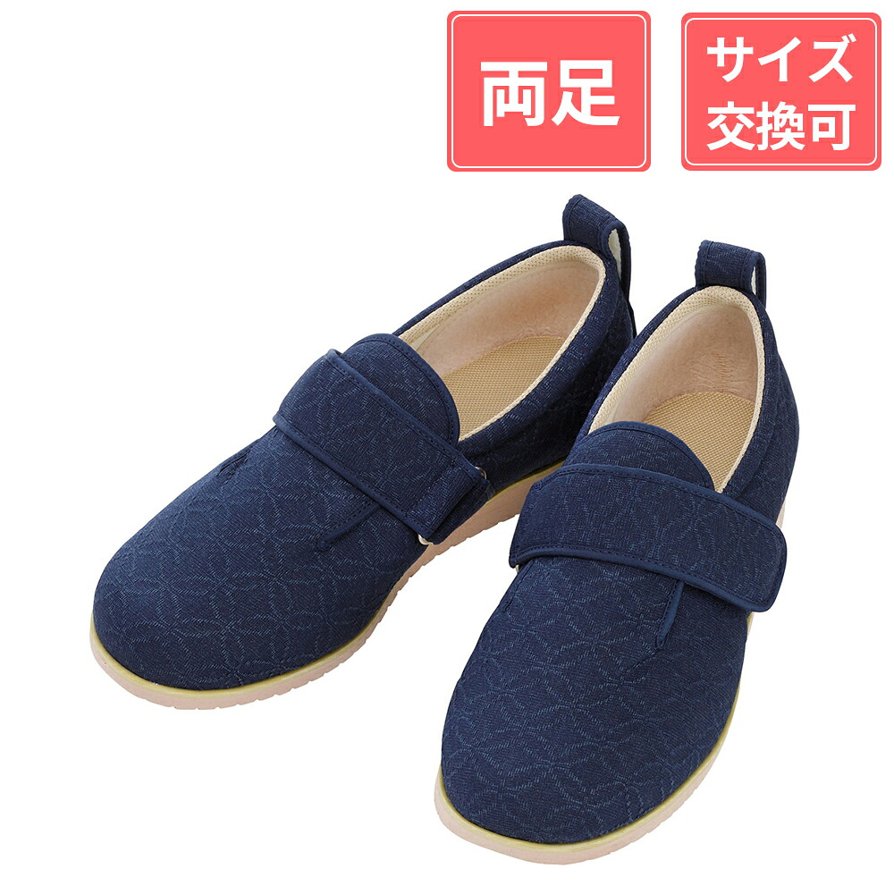 徳武産業 あゆみシューズ ダブルマジックII 雅(みやび) 7E 両足 紺 3L(25～25.5cm)