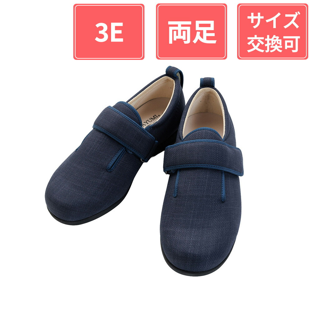 徳武産業 あゆみシューズ ダブルマジックIII 3E 両足 紺 M(22~22.5cm)