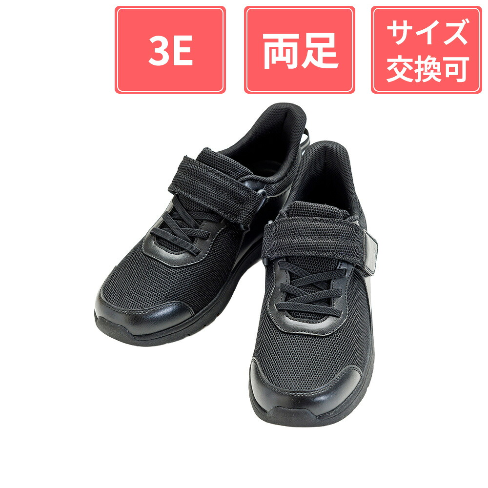 徳武産業 あゆみシューズ ライフステップ 3E 両足 ブラック 4L(26～26.5cm)