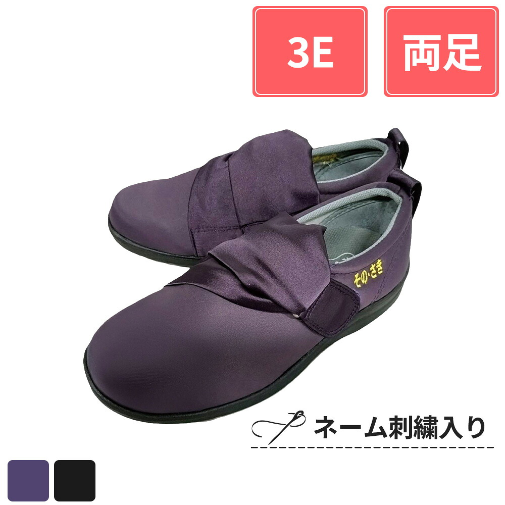 【母の日】ネーム刺繍入 徳武産業 あゆみシューズ エレガントマジック パープル S(21～21.5cm)