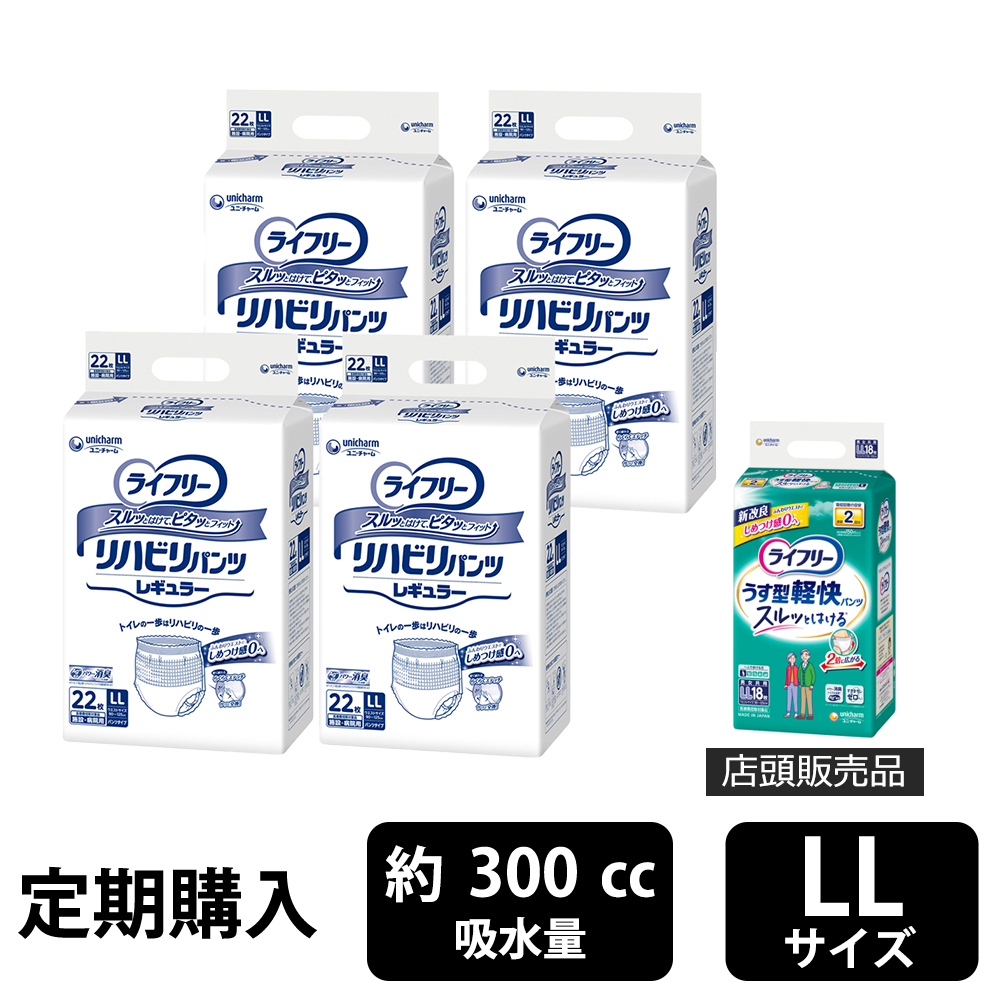 【定期購入】ライフリー リハビリパンツ レギュラー LLサイズ 22枚×4袋（合計88枚）：SONOSAKI LIFE