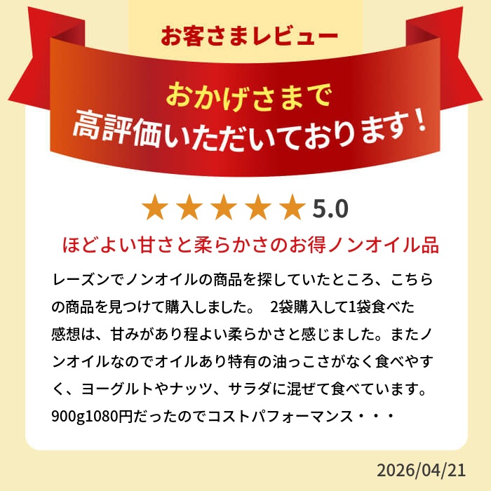 7/26/1:59まで★半額クーポンで2,160円⇒送料無料1,080円!無添加&砂糖不使用!ドライレーズンたっぷり900g食べf放題♪ ...