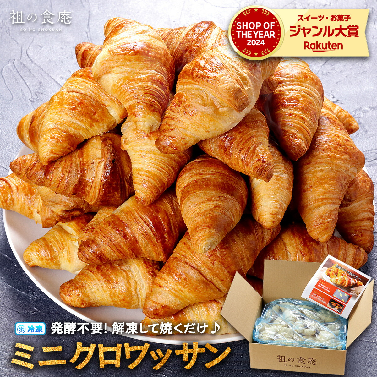 半額クーポンで5,980円⇒送料無料2,990円！サクサク＆もっちり♪発酵バターが香るフランス産 冷凍 ミニ クロワッサン 業務用（25g×約40個）