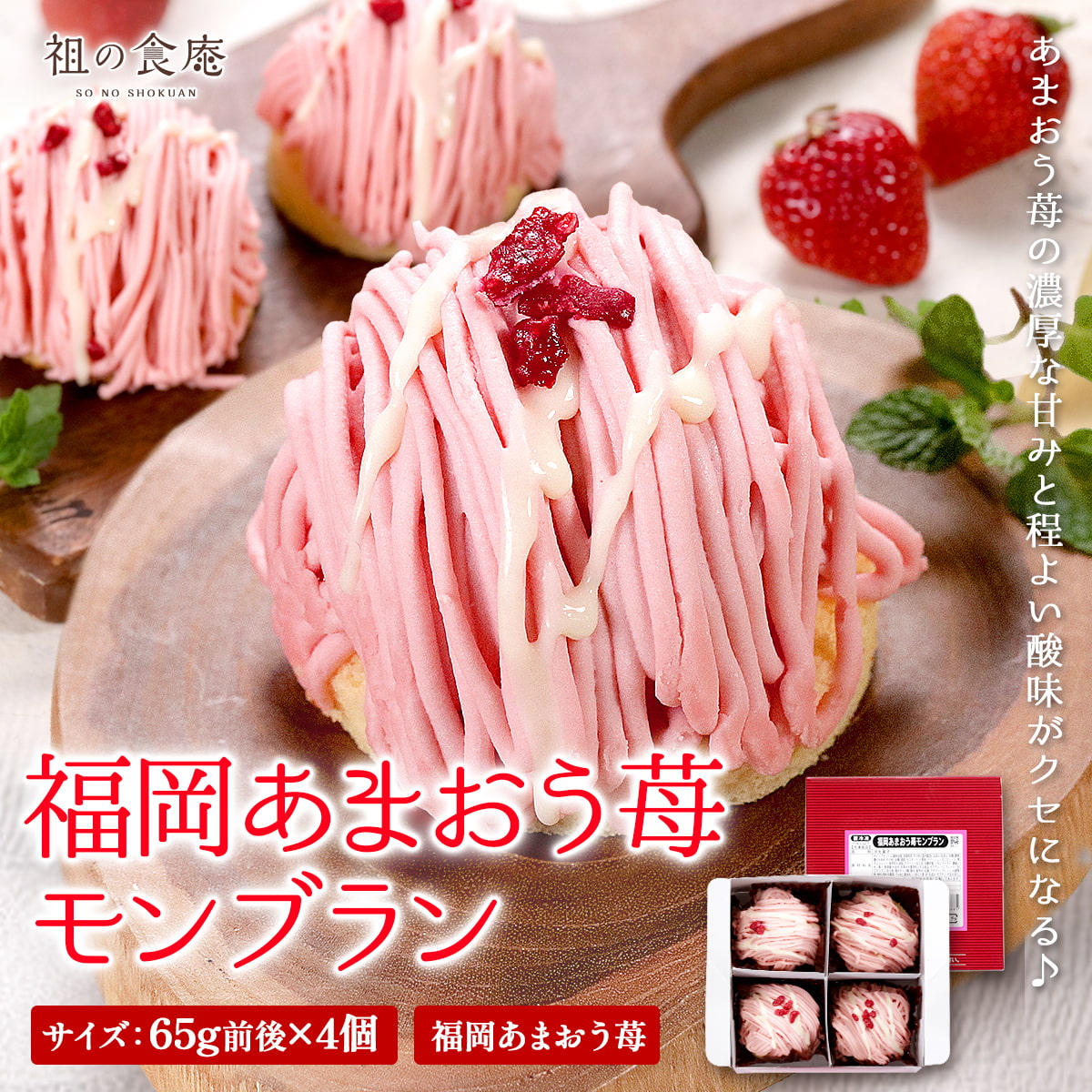 あまおう苺モンブラン
