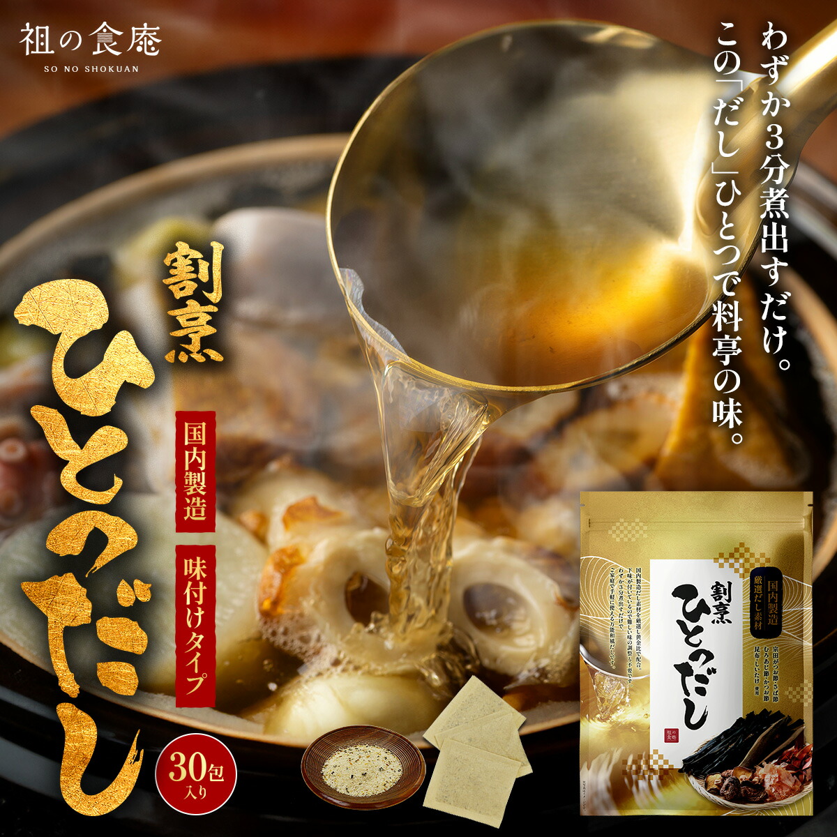 割烹ひとつだし