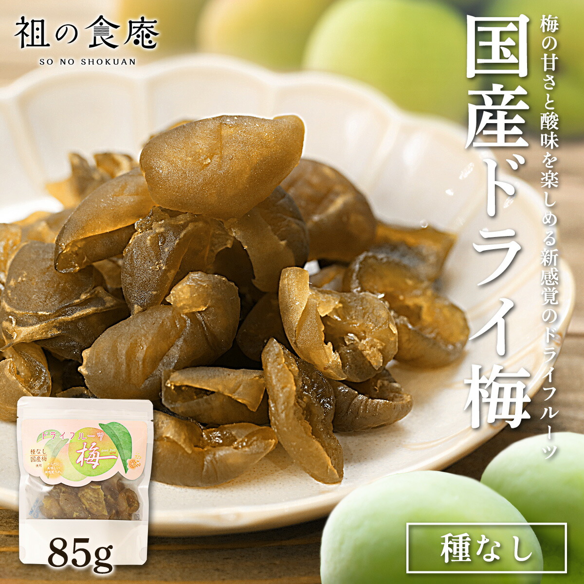 楽天市場】【送料無料】ドライフルーツ 紀州南高梅 20g×3袋 国産