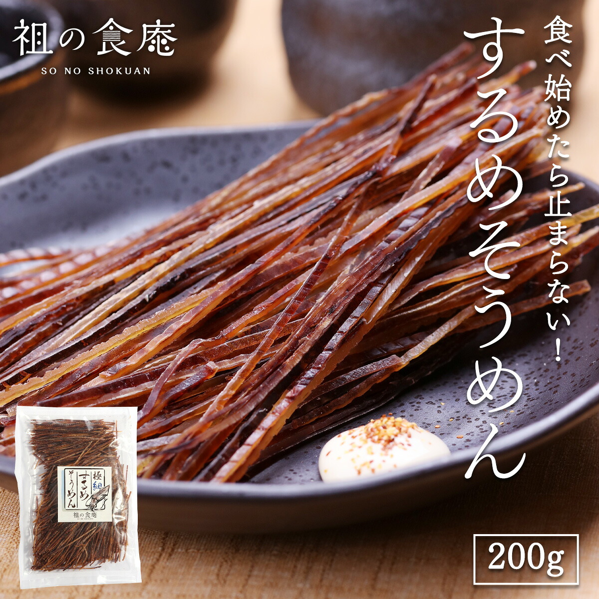 【楽天市場】送料無料1000円ポッキリ!するめそうめん 200g スルメ するめソーメン 素麺 いかそうめん 珍味 おつまみ おすすめグルメ ...