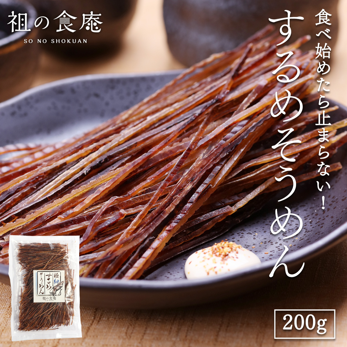 あたりめジャーキー