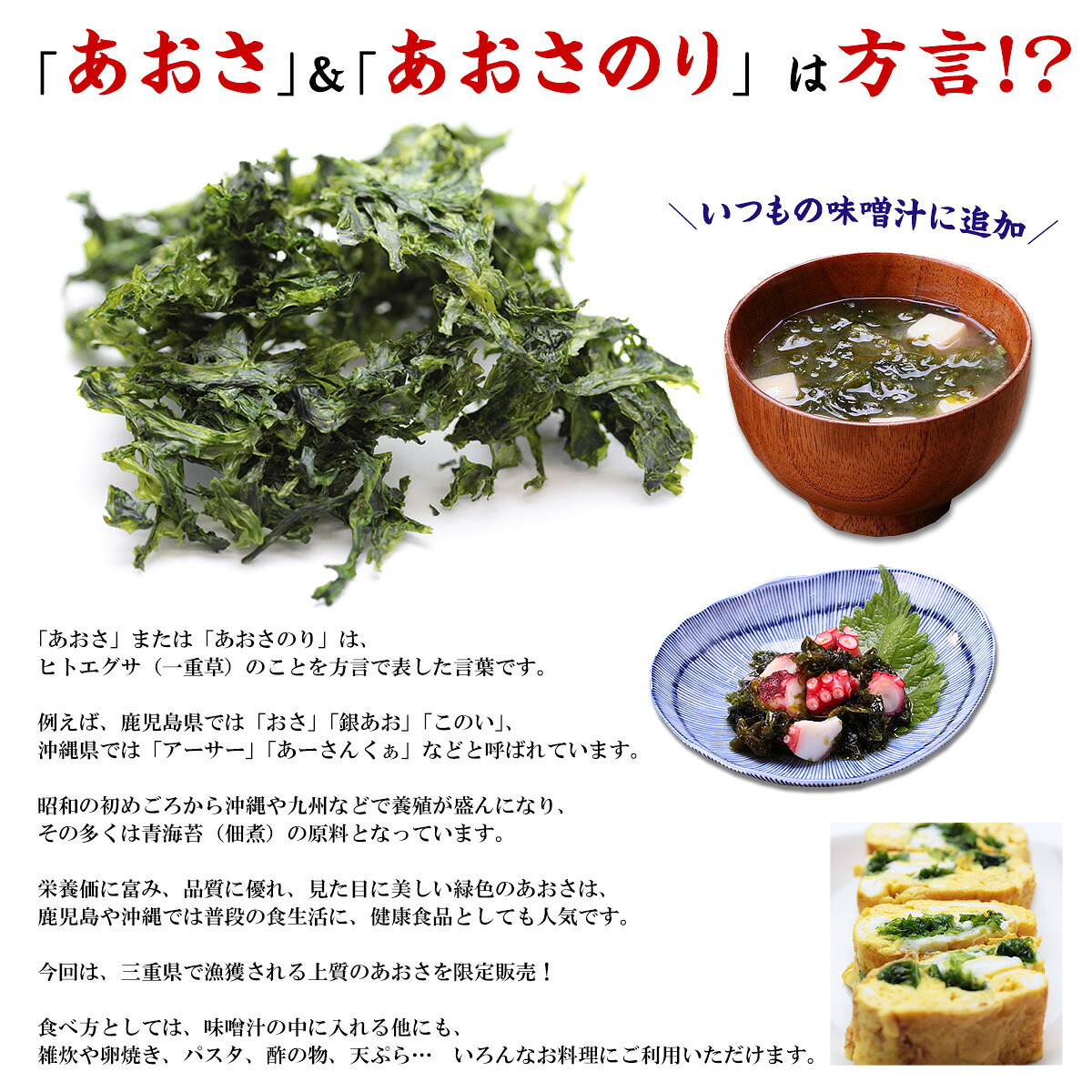 送料無料1,000円ぽっきり！三重県産あおさのり（乾燥)90g海藻アオサ味噌汁