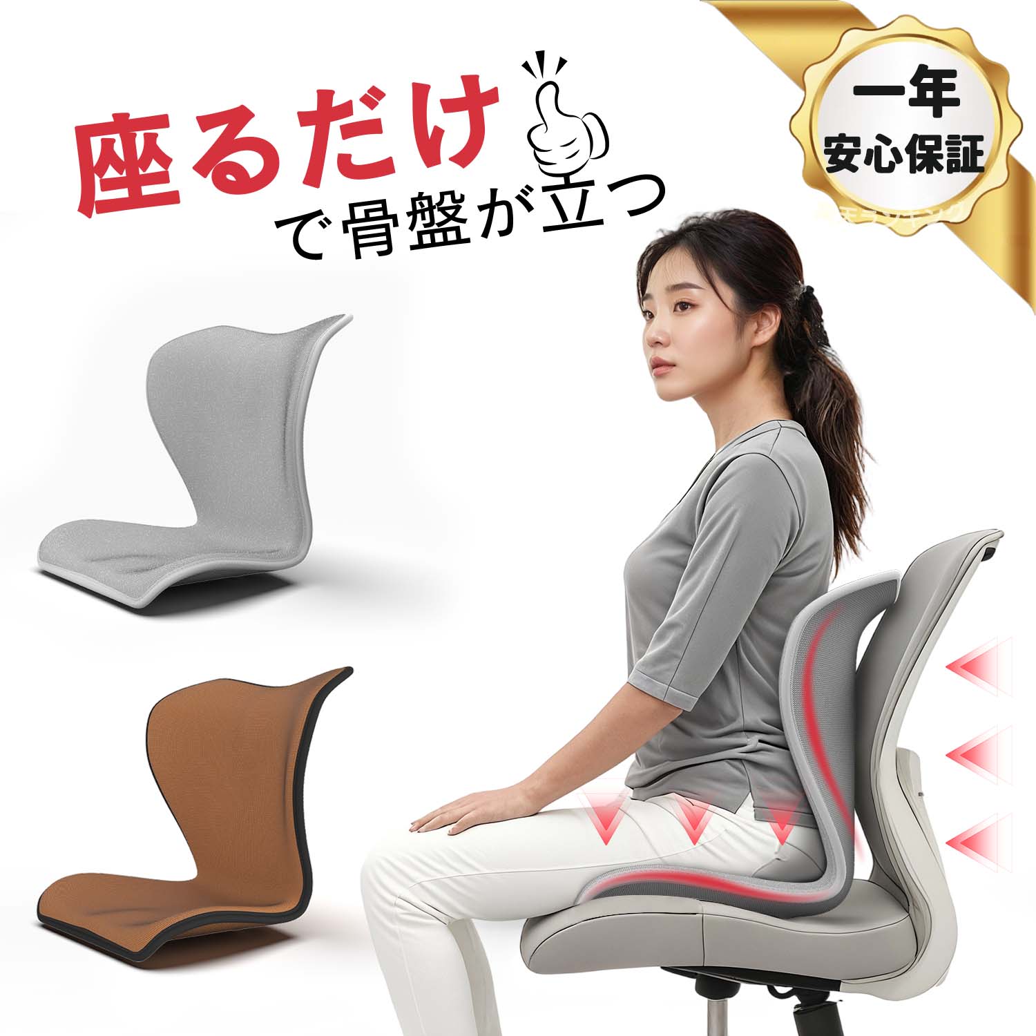 アイクラシ 姿勢矯正 椅子 骨盤サポート 骨盤・腰・背中完全サポート 腰痛予防 アイクラシ 姿勢矯正 椅子 骨盤サポート 骨盤・腰・背中完全サポート