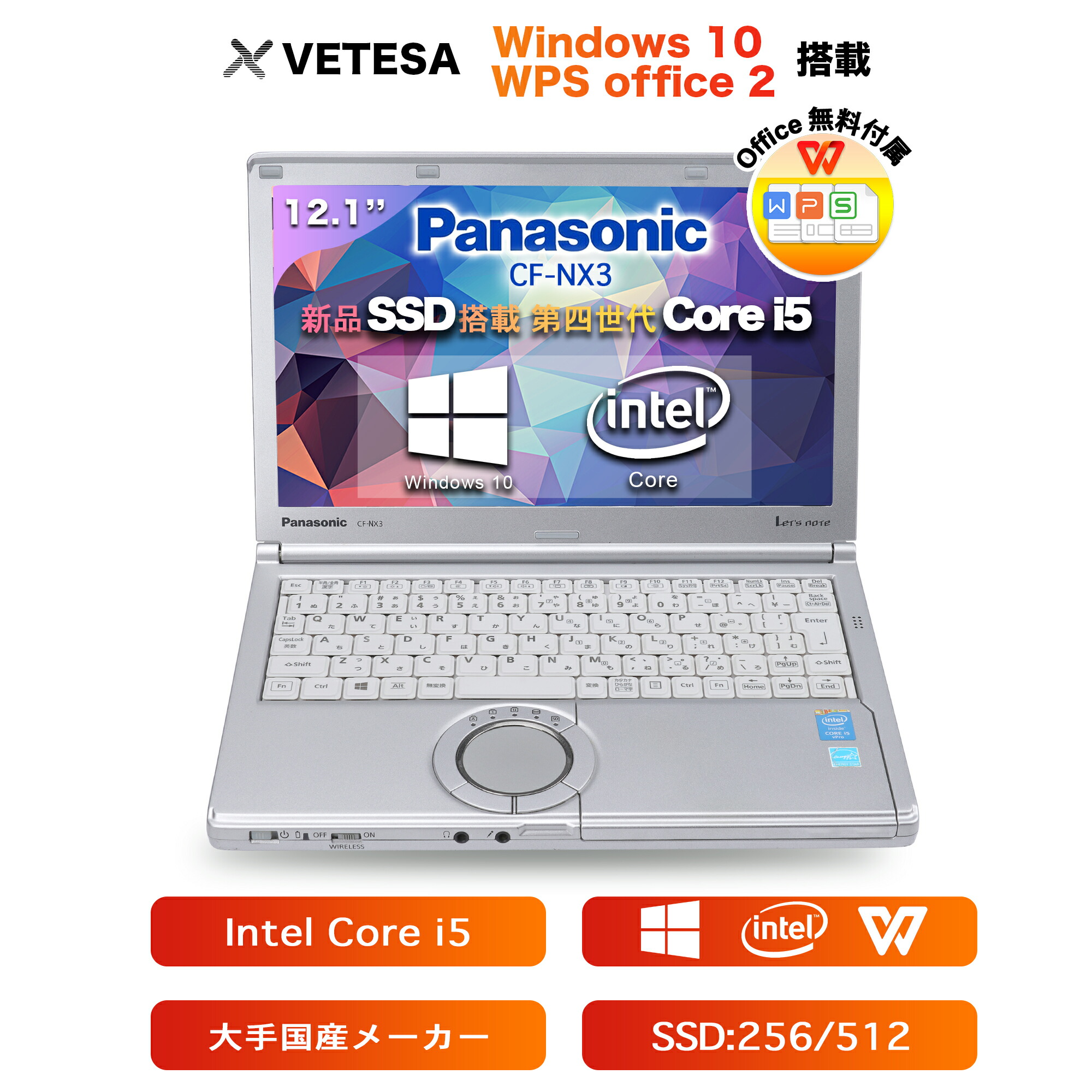 ノートパソコン 送料無料 パソコン ノートパソコン Office搭載 Cf Nx3 第四世代core Panasonic I3 大容量 メモリー8gb Ssd 256gb増設可能 12インチワイド液晶 無線搭載 Hdmi Usb3 0 選択可能 Wps 中古ノートパソコン Win 10搭載 I3 Office付き 蘇桜屋
