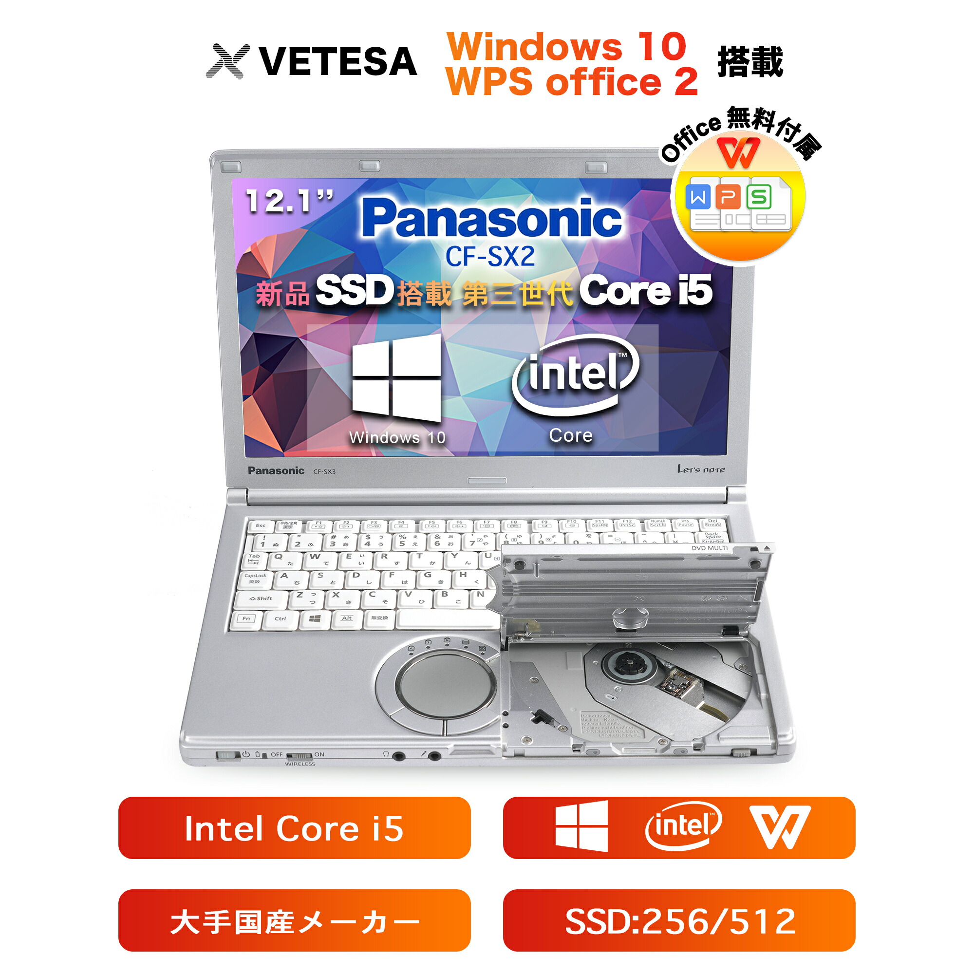 楽天市場】中古 ノートパソコン office付き ノートPC office付き 初期設定済【Win10搭載】Panasonic CF-SX3/第四世代Corei5  メモリ8GB/SSD256GB/DVDスーパーマルチ/12インチワイド液晶/無線搭載/HDMI/USB3.0/テレワーク応援/在宅勤務/学生向け/ 初心者向け/初期設定済み ...