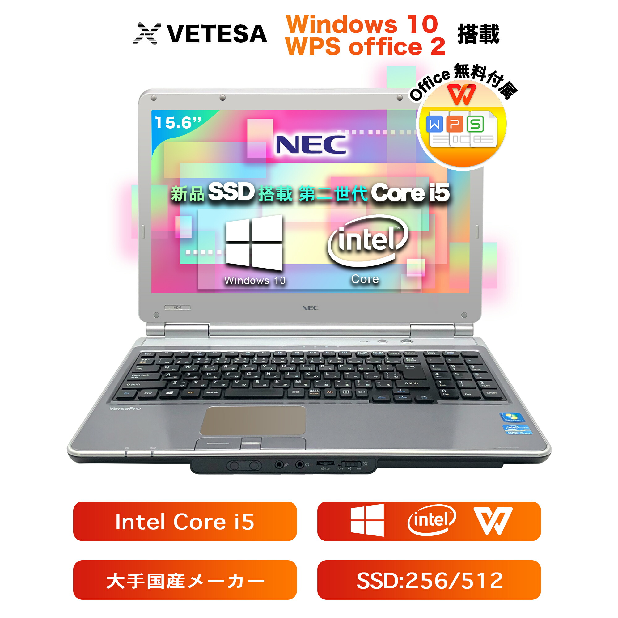 楽天市場 中古パソコン 国産大手メーカー Nec Vk26 シリーズ インテル第2世代core I5 2 ghz Office搭載 Win 10搭載 大画面15 6インチ 初期設定不要初心者向け 新品メモリー 8gb 新品ssd 256gb Dvdドライブ Usb 3 0 無線lan搭載 中古ノートパソコン Neci52