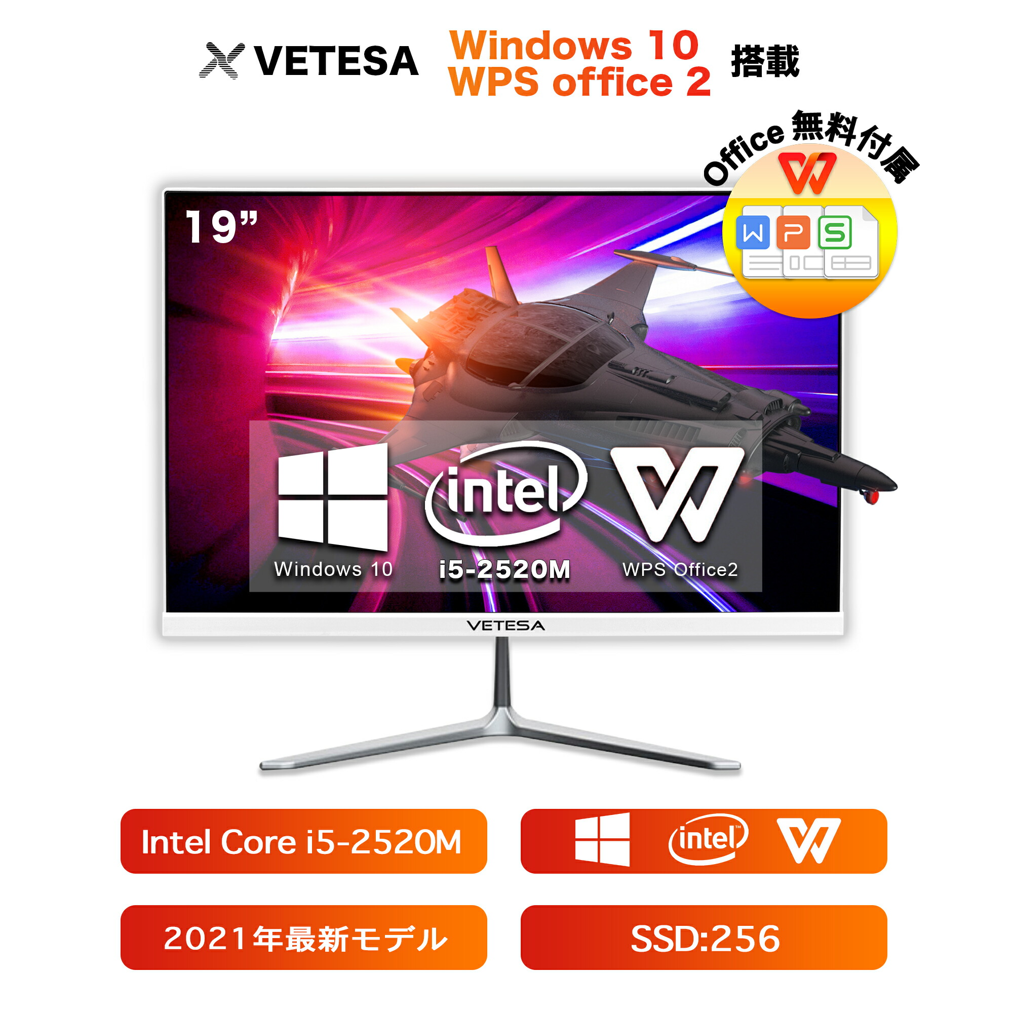 楽天市場】デスクトップパソコン一体型新品PC Core i5モデル 19型フルHD 液晶一体型 デスクトップパソコン CPU: Core i5  2520M 2.5GHz/【Win 10搭載】【Office搭載】 メモリー:4GB/SSD:256GB/USB 2.0/無線搭載/VETESA/ キーボードとマウス付属/デスクトップPC : 蘇桜屋