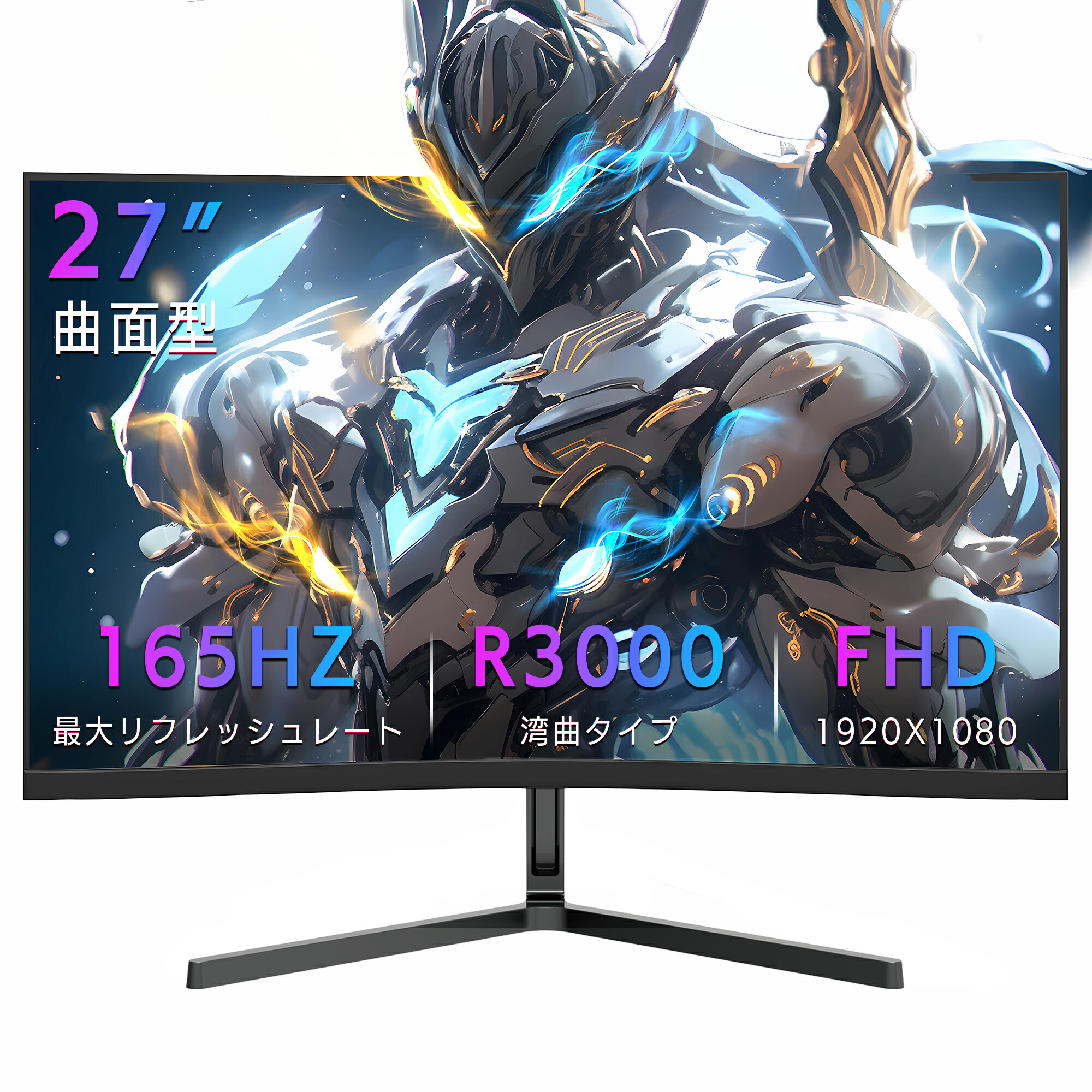 ゲーミングモニター 液晶ディスプレイ 27インチ 曲面モニター 超薄型 178°フレームレス スリムベゼル湾曲モニター 165Hz PS4 PS5 switch パソコンモニター 新品 モニター 27型 165Hz ゲーミングモニター pcモニター 1920*1080フルHD パソコン 非光沢 VA 角度調整