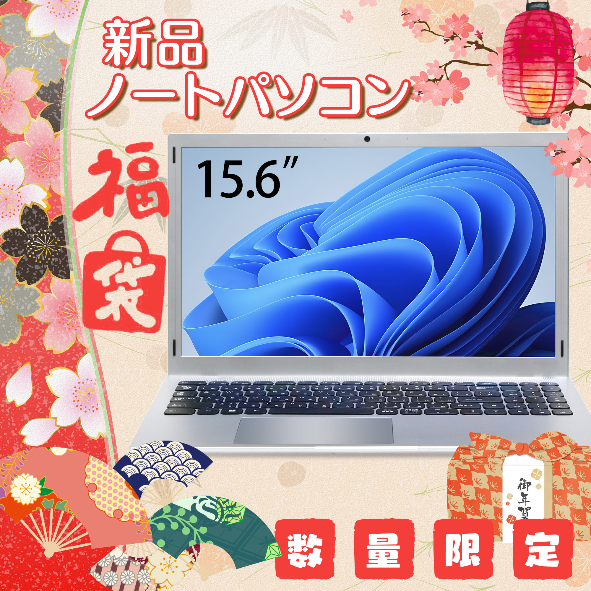 楽天市場】福袋 2026年 windows11 搭載 パソコン ノート パソコン新品