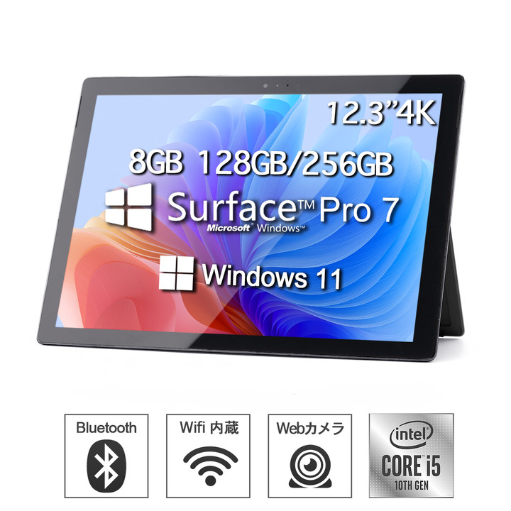 楽天市場】Surface pro7 中古 タブレットPC サーフェスプロ7 Office 12.3型 解像度：2736x1824 2kフルHD液晶  タブレットPC Core i5-10 メモリ 8GB SSD 256GB WPS搭載 Win11搭載 マイクロソフト ☆中古美品☆ ノートPC  パソコン ノート 中古パソコン 中古PC オフィス WPS ...