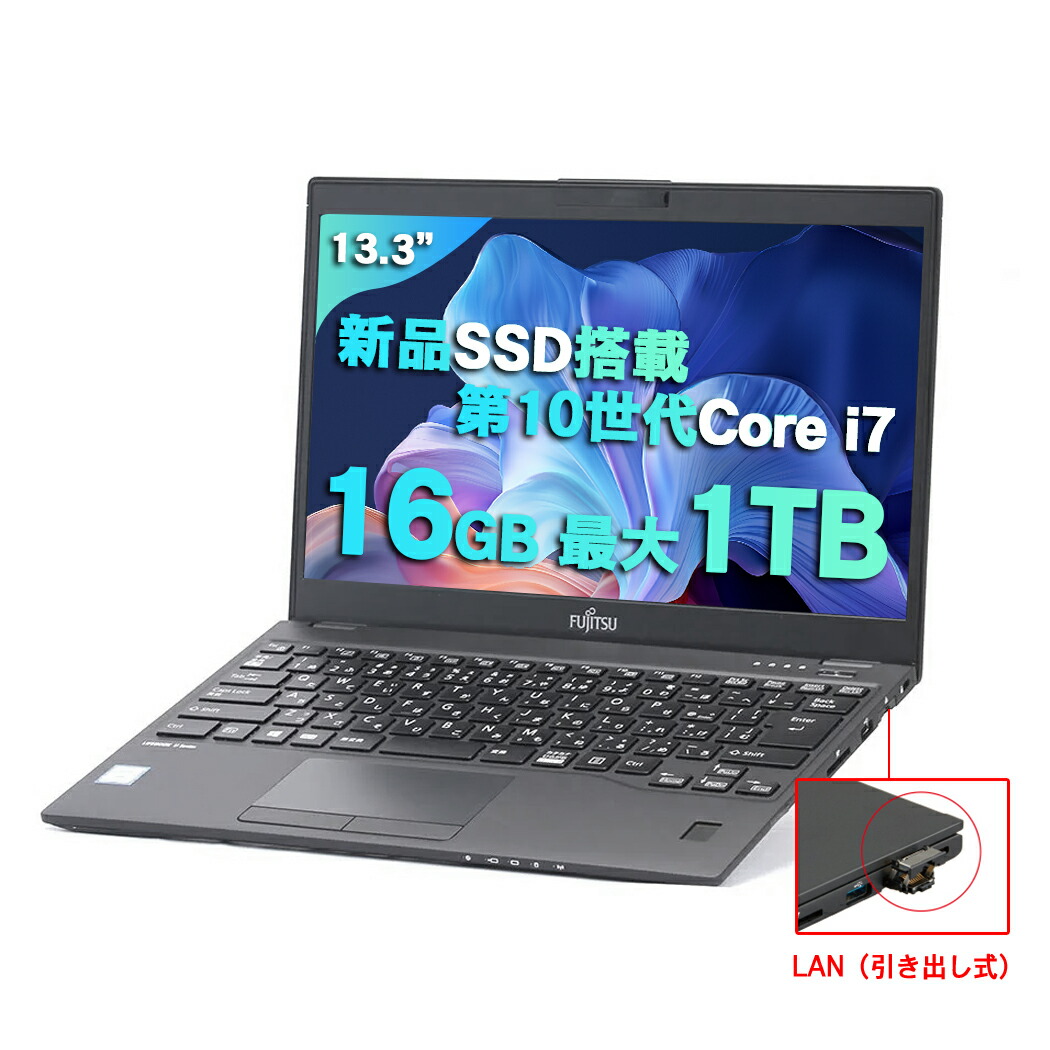 楽天市場】中古ノートパソコン 富士通 LIFEBOOK U9310 第10世代