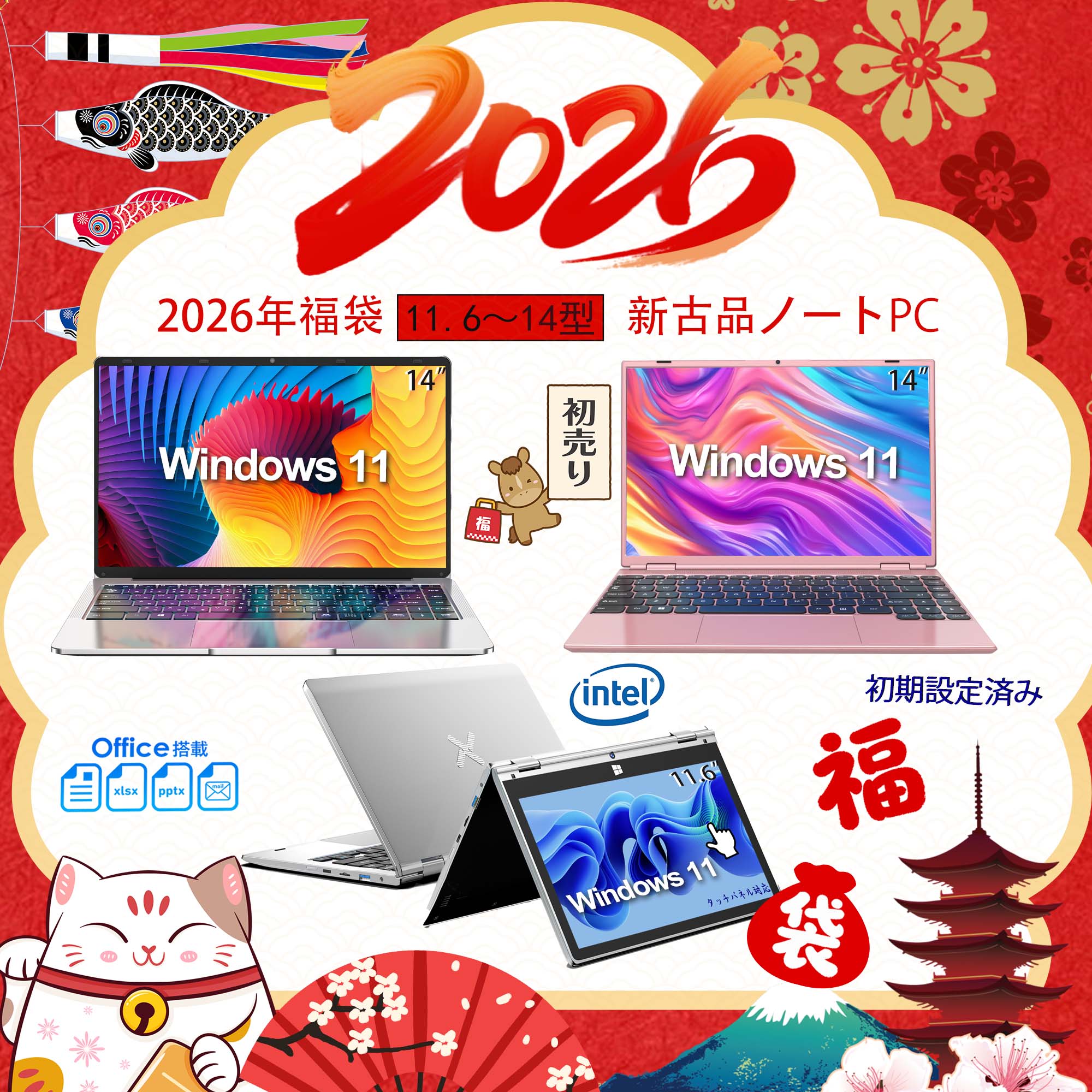楽天市場】2026年福袋 新生活 Office windows11 搭載 Intel Celeron