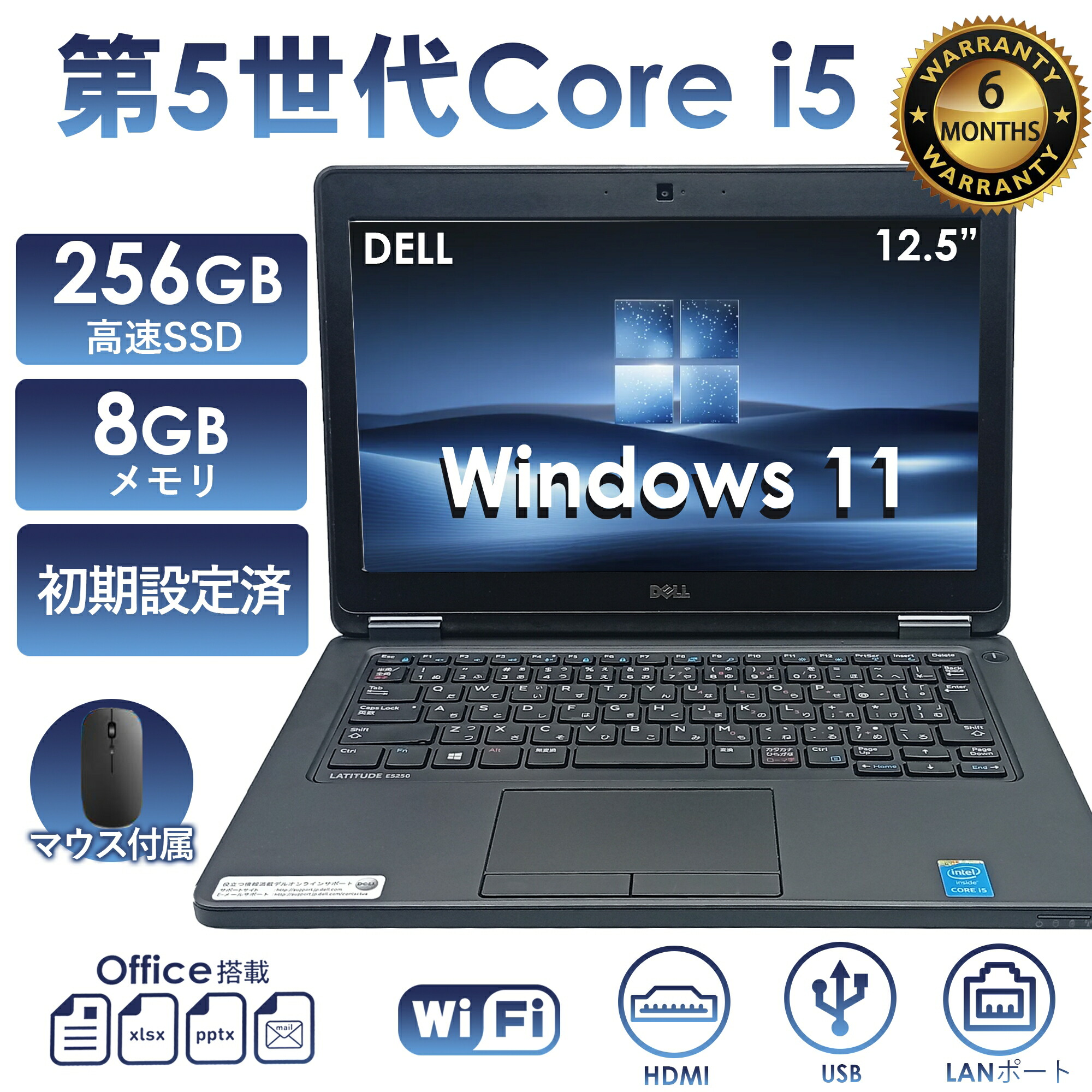中古ノートパソコン 訳あり DELL Latitude E5250 第5世代Core i5 メモリ8GB SSD256GB Office付き 12.5型 Windows11 初期設定済み WEBカメラ 軽量 安心保証