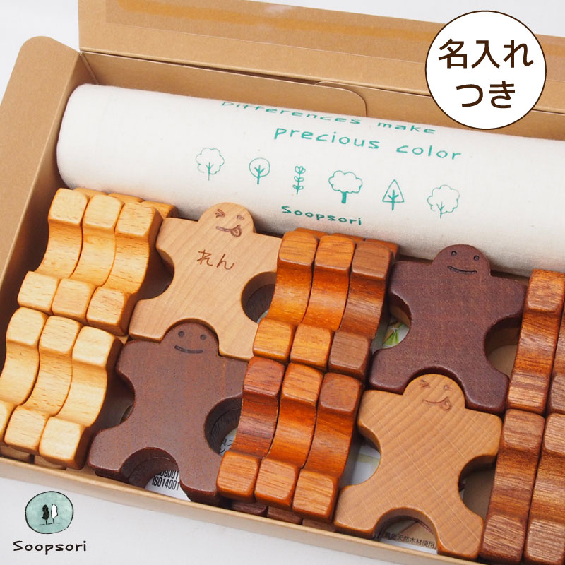楽天市場 知育玩具 1歳 2歳 木のおもちゃ 積み木 木製人形ブロック 組んであそぼうともだち ドミノ30p名入れ おもちゃ 8ヶ月 1歳半 2歳 男の子 女の子 プレゼント おしゃれ かわいい 誕生日 赤ちゃんおもちゃ つみき パズル ブロック 組立 舐めても安心 木のおもちゃと