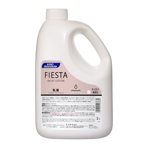 花王プロシリーズ【大容量】 花王 フィエスタ ミルキーローション 2L 業務用 乳液 弱酸性 植物性保湿成分 アレルギーテスト済み アル 送料無料
